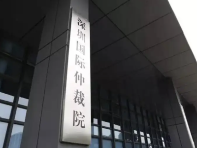 深圳国际仲裁院成为国际机构观察员 加入联合国国际贸易法委员会