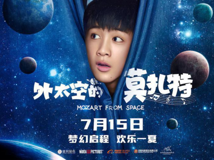 ​陈思诚导演新作《外太空的莫扎特》定档7月 黄渤荣梓杉搭档“冤家”父子