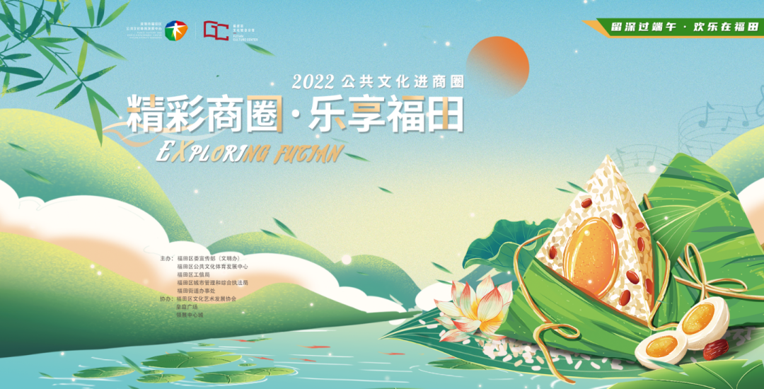  “精彩商圈，乐享福田”，500份商圈优惠+客语摇滚全都为你！