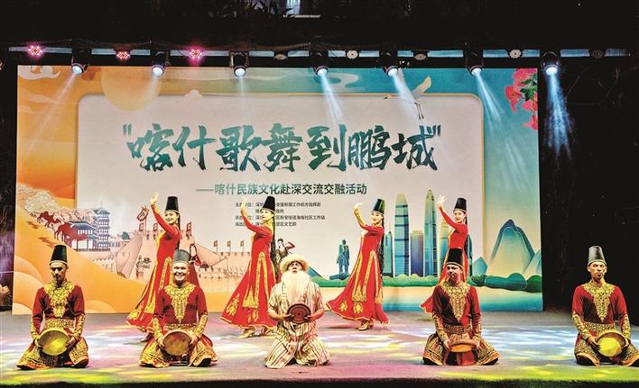 “喀什歌舞到鹏城”系列文艺采风交流活动首场演出在宝安举行