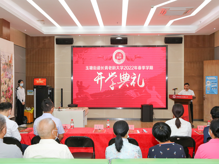 玉塘街道举行长青老龄大学2022年春季学期开学典礼