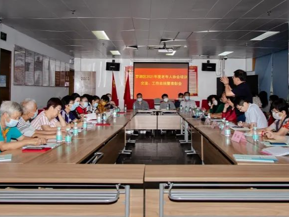 罗湖区老年人协会召开2021年度培训、交流、工作总结表彰会 