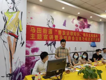 马田街道进企业开展主题宣讲，普及法律知识，提升文明素养