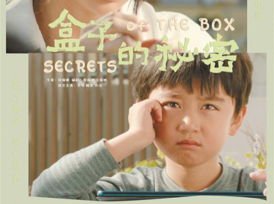 陪伴孩子共同发现最好的自己！“深圳制造”电影《盒子的秘密》上映