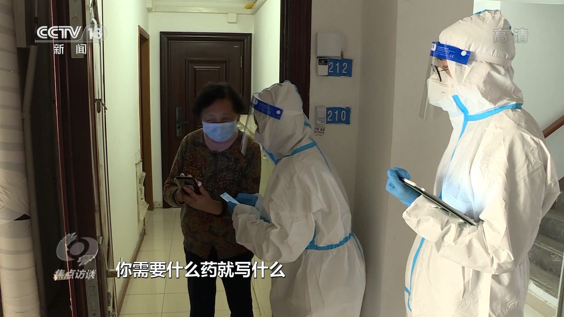 焦点访谈：温暖相助 团结守“沪”