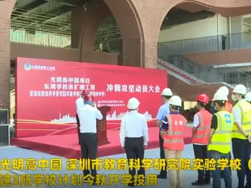 光明区3所学校进入项目建设冲刺阶段 