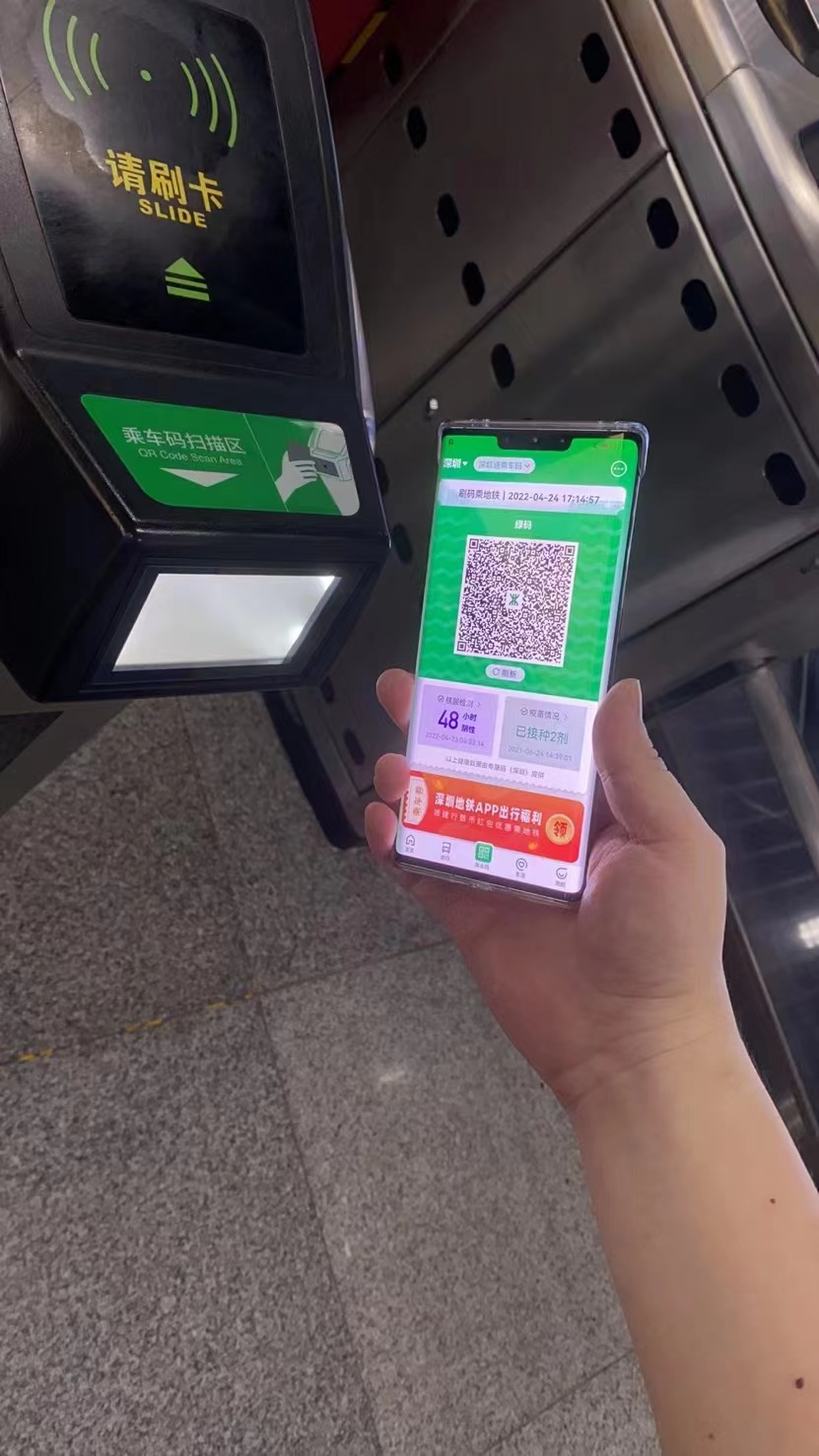 四验合一!深圳地铁app乘车码实现一码通行