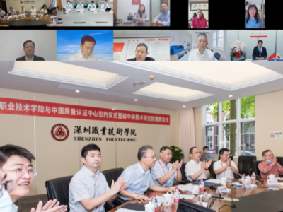深圳职业技术学院碳中和技术研究院揭牌成立