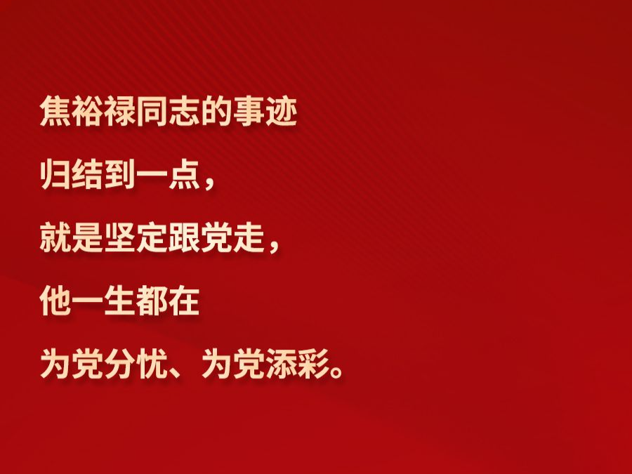 习言道 | “焦裕禄精神跨越时空，永远不会过时”