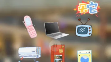 深圳发布新一轮促消费措施，手机、电脑、电视机...看好哪一个？