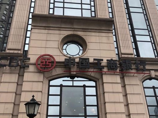 工商银行推出30条措施 助力稳定宏观经济大盘