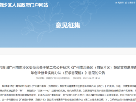 就业、招聘均有奖励补贴！南沙扶持港澳青年创业就业“办法”将更新