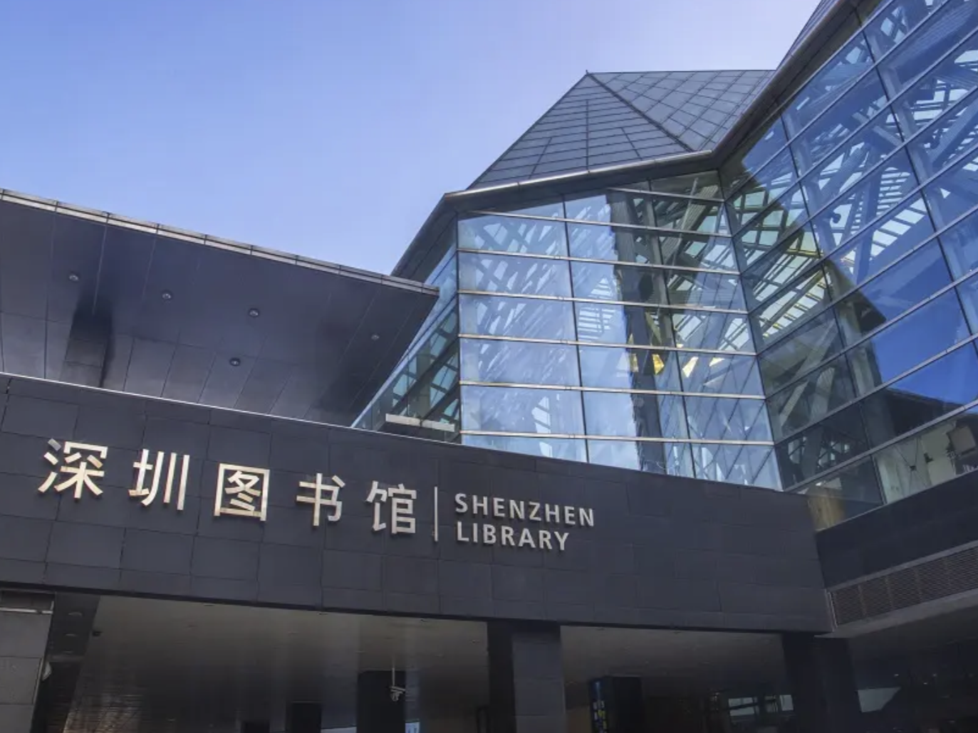 《深圳“图书馆之城”2021年度事业发展报告》发布