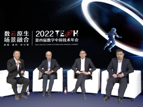 探讨数字化的力量，2022 TECH第四届数字中国技术年会启幕