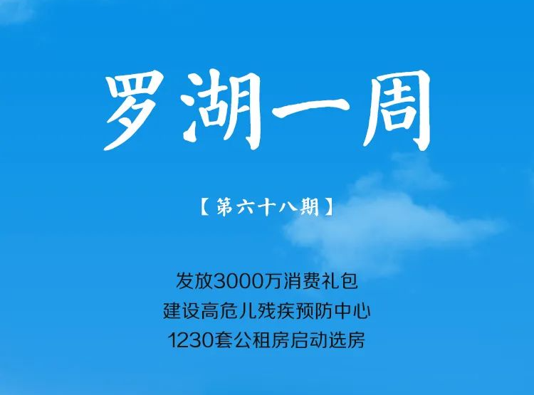 罗湖一周大事（4.28-5.4/2022） 