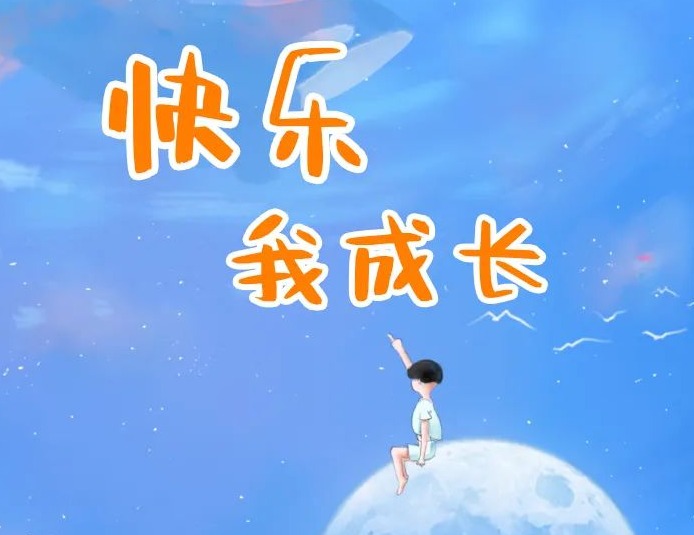 福田文体中心 | 带上宝贝，听一场“快乐我成长”朗诵会
