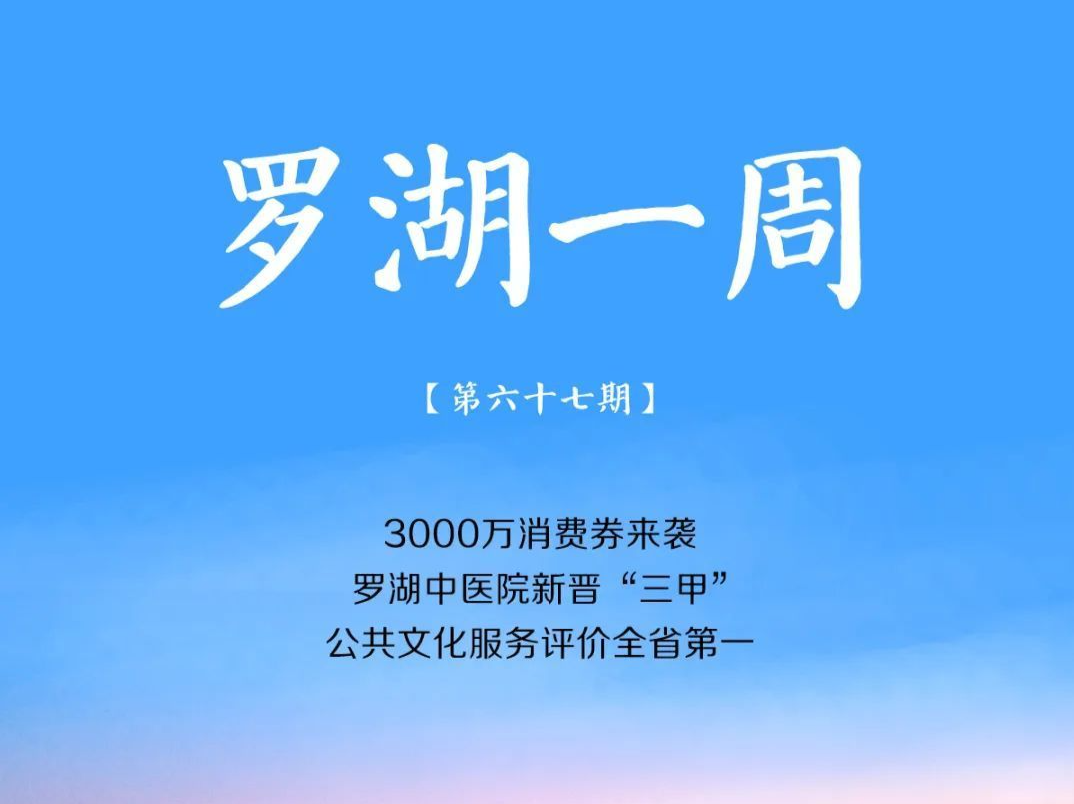 罗湖一周大事（4.23-4.29/2022） 