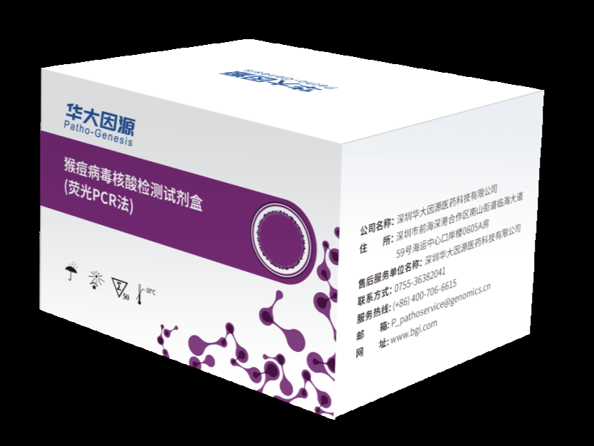 华大宣布研制出猴痘病毒核酸检测试剂盒，助力猴痘病毒及时发现