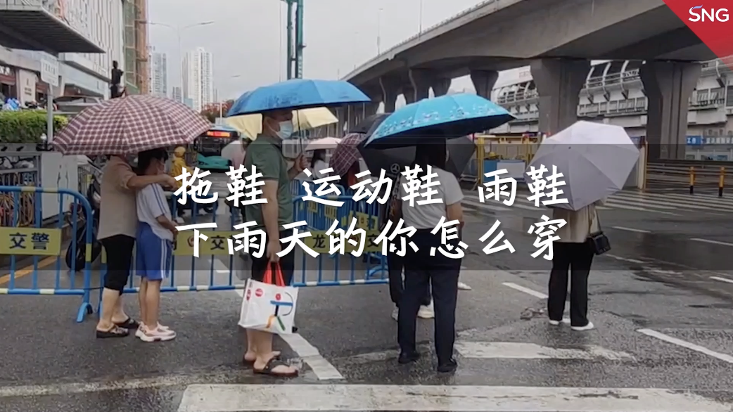 下雨天，看深圳人的穿搭秘籍