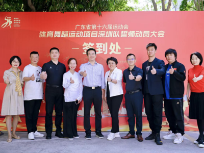 深圳体育舞蹈队将首次出征省运会，近90名选手参赛
