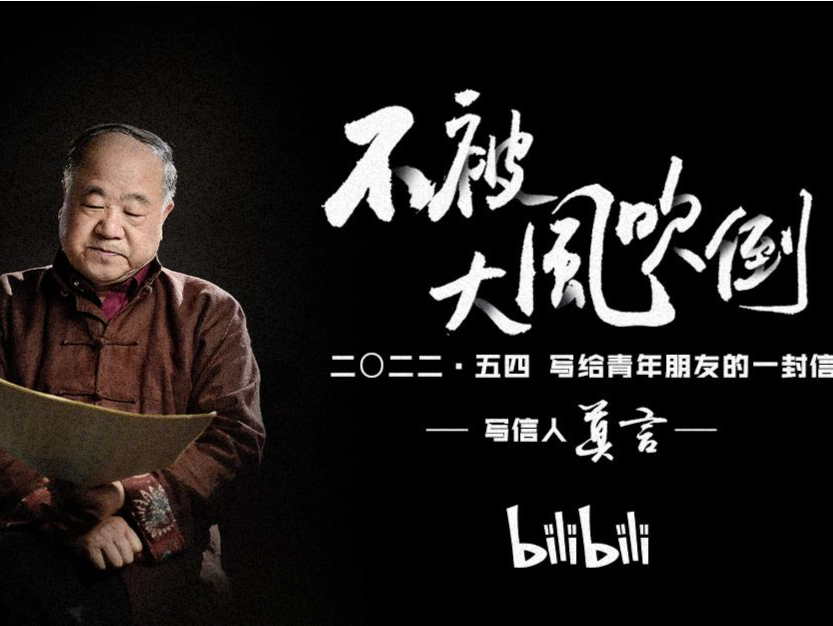 莫言致青年朋友的一封信，“人不能被生活打倒”
