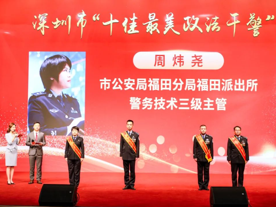 福田民警周炜尧获评2021年度深圳“十佳最美政法干警”
