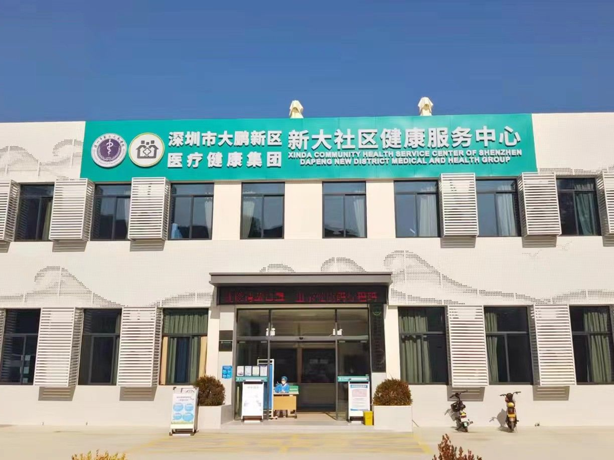 今年深圳社康中心面积将扩容！首个“新版”社区医院计划明年开业