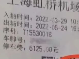 封控两个月后，停车费6125元？