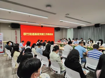 党建赋能强基础，翠竹街道召开基层党建工作推进会