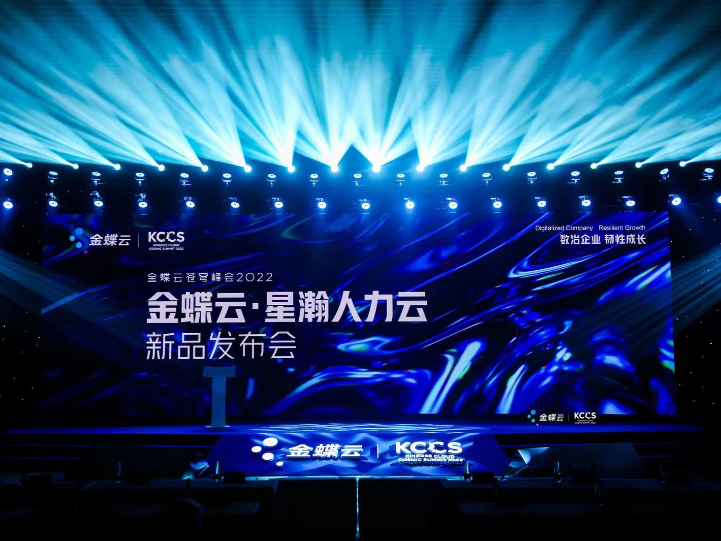 金蝶重磅发布星瀚人力云，携手华为进军人力资源SaaS市场