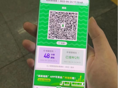 “四验合一”！深圳地铁APP乘车码实现“一码通行”
