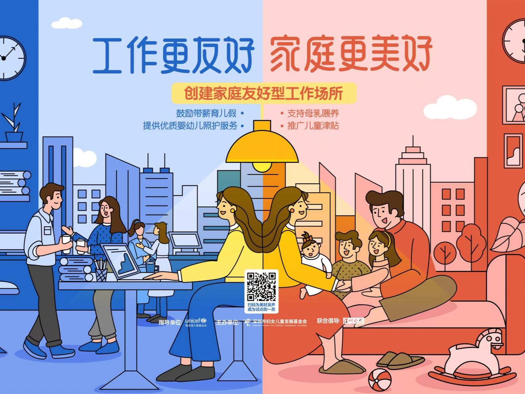 新手父母上班如何安心工作？深圳开展家庭友好政策倡导活动