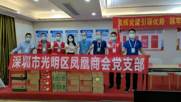 凤凰商会党支部慰问隔离酒店专班一线工作人员