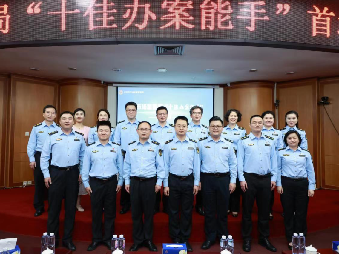深圳市市场监管局举办首场“十佳办案能手”  巡回宣讲活动