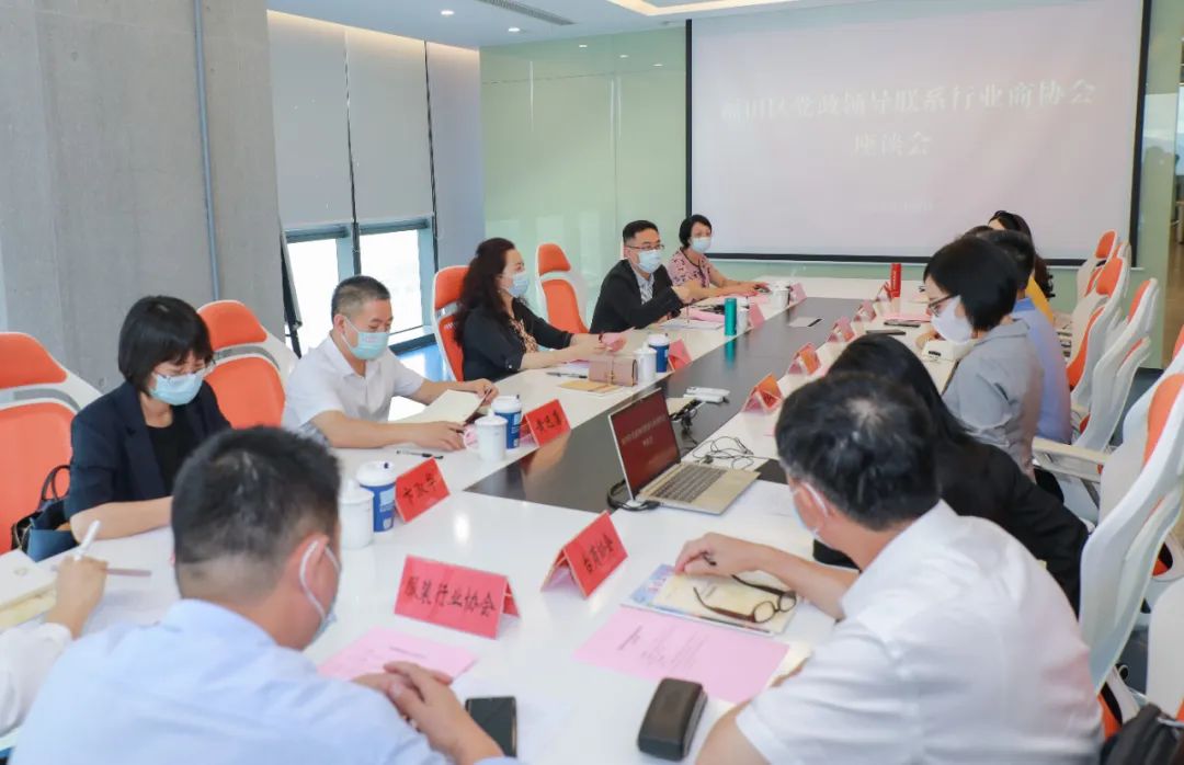 福田区召开党政领导联系行业商协会座谈会：深化政企沟通交流  打造一流营商环境