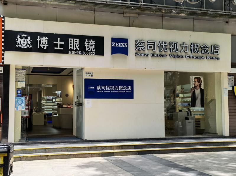 博士眼镜店配镜用了一个半月就破损 店家涉用假单据蒙混过关
