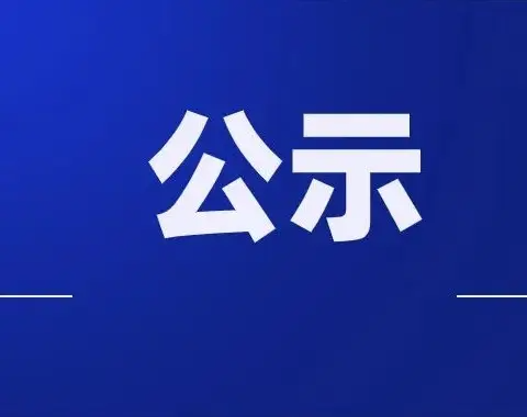 参加试点报送单位推荐参评第三十二届中国新闻奖作品公示