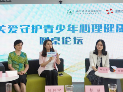 乡村助学公益论坛在深圳举行 大咖聚焦青少年心理健康