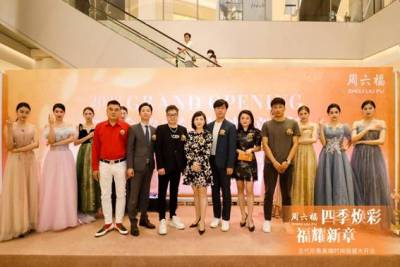 周六福首家五代全新高端时尚版门店开业