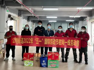 公明街道开展“五一”国际劳动节慰问一线劳动者活动