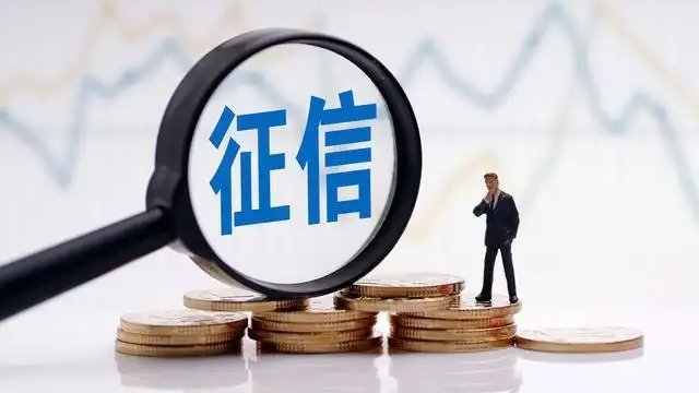 花钱能修复征信？别上当！