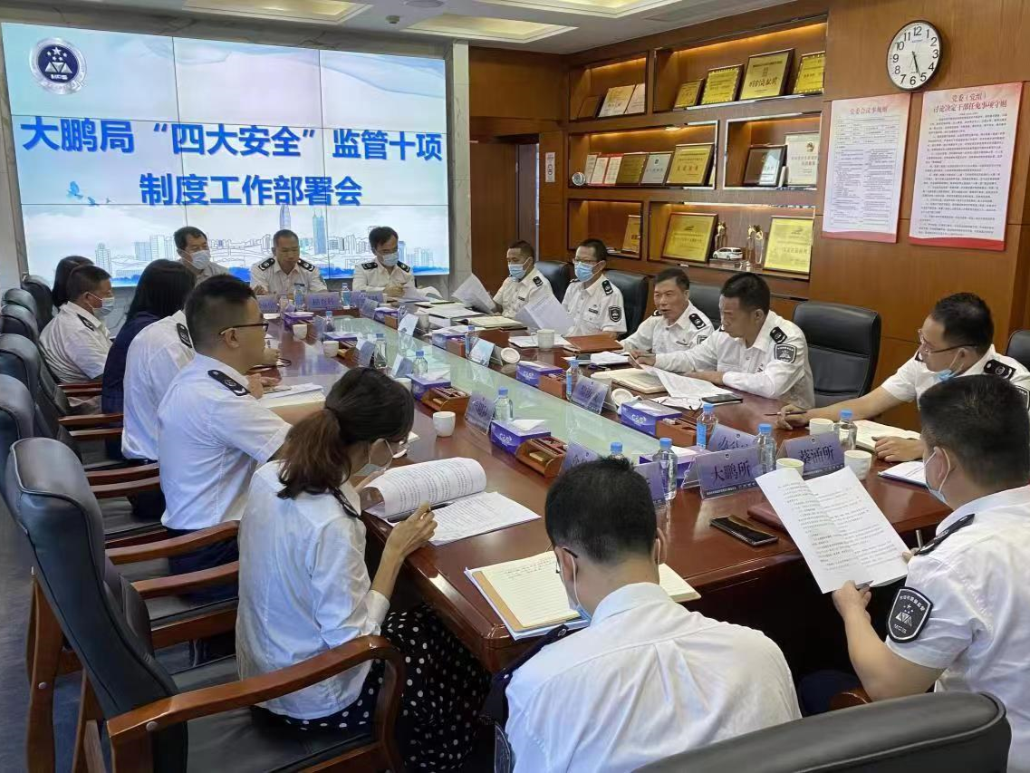深圳市监大鹏局推出“四大安全”监管十项制度