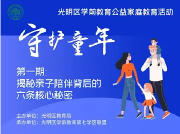 活动预告｜预约“520”，揭秘亲子陪伴的6条核心秘密 