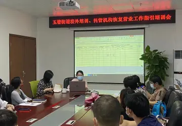 玉塘街道开展校外培训、托管机构恢复营业指引培训会
