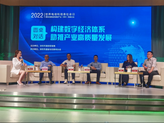 ​第四届信息通信产业（深圳）高峰论坛热议数字生活，让信息通信技术与服务传递科技温度