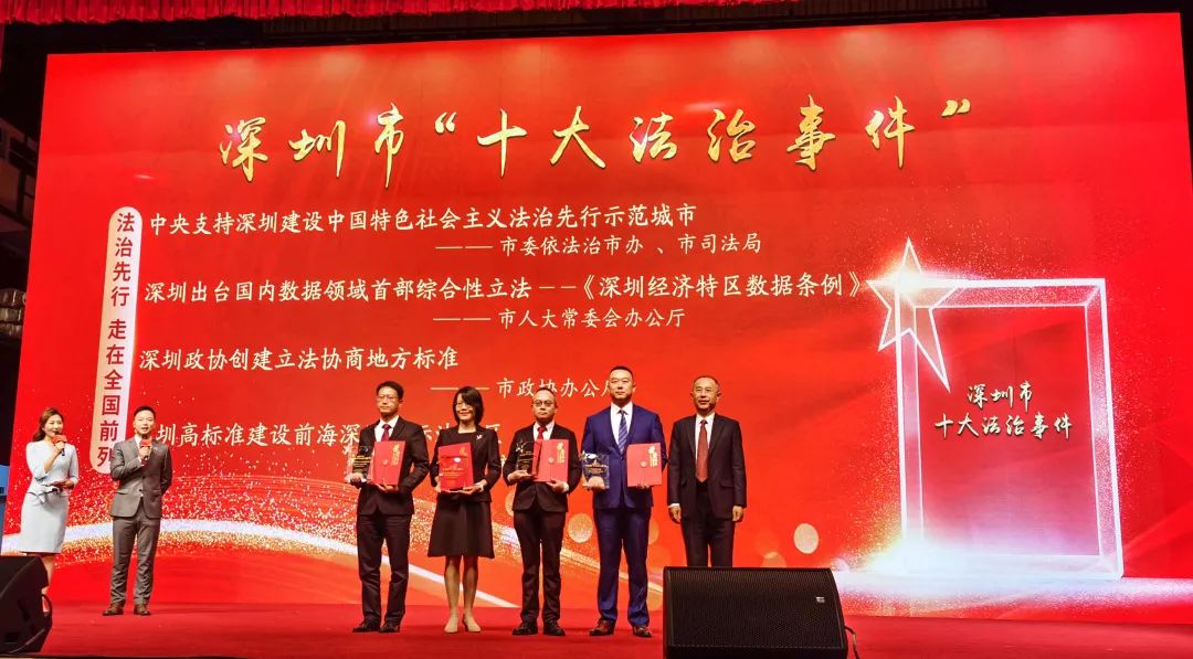 ​“深圳政协创建立法协商地方标准”获评2021年度深圳市“十大法治事件”