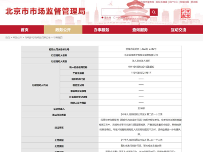 北京金准医学检验实验室被吊销执照