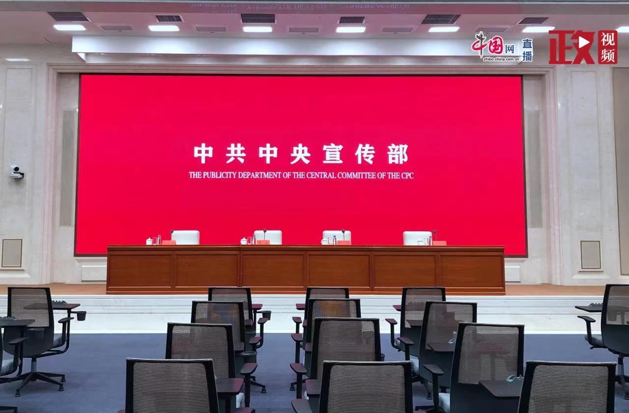 直播 | 中共中央宣传部“打通内外贸，构建双循环”有关情况发布会