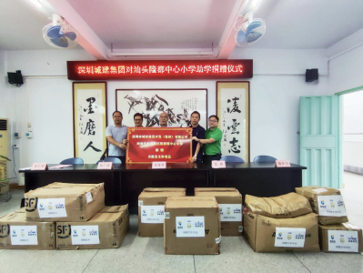 深圳城建集团向汕头市隆都中心小学捐赠3500件文体用品