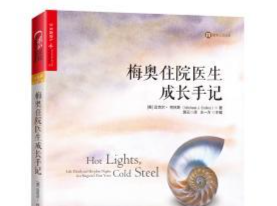 主题书单 | 国际护士节，最好的致敬是“理解”